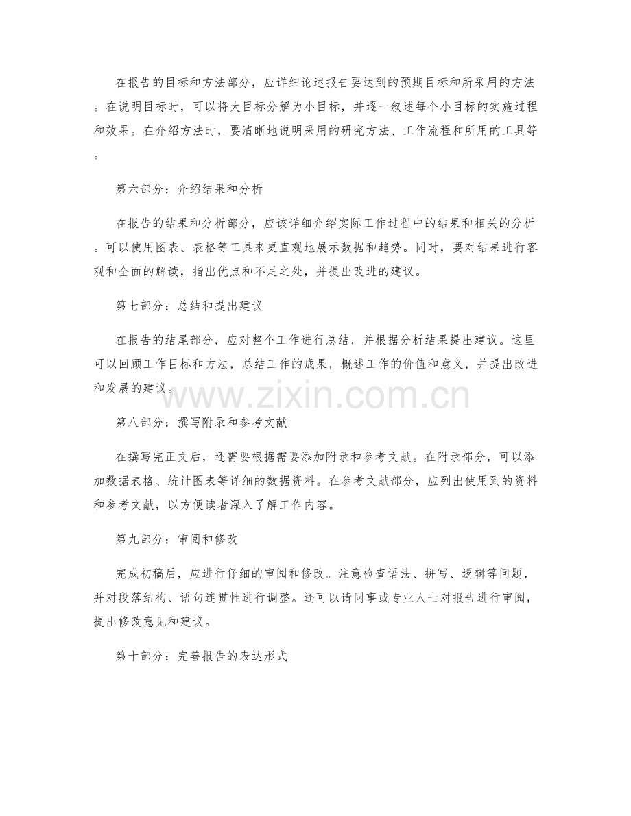 提高工作报告的内容层次结构.docx_第2页