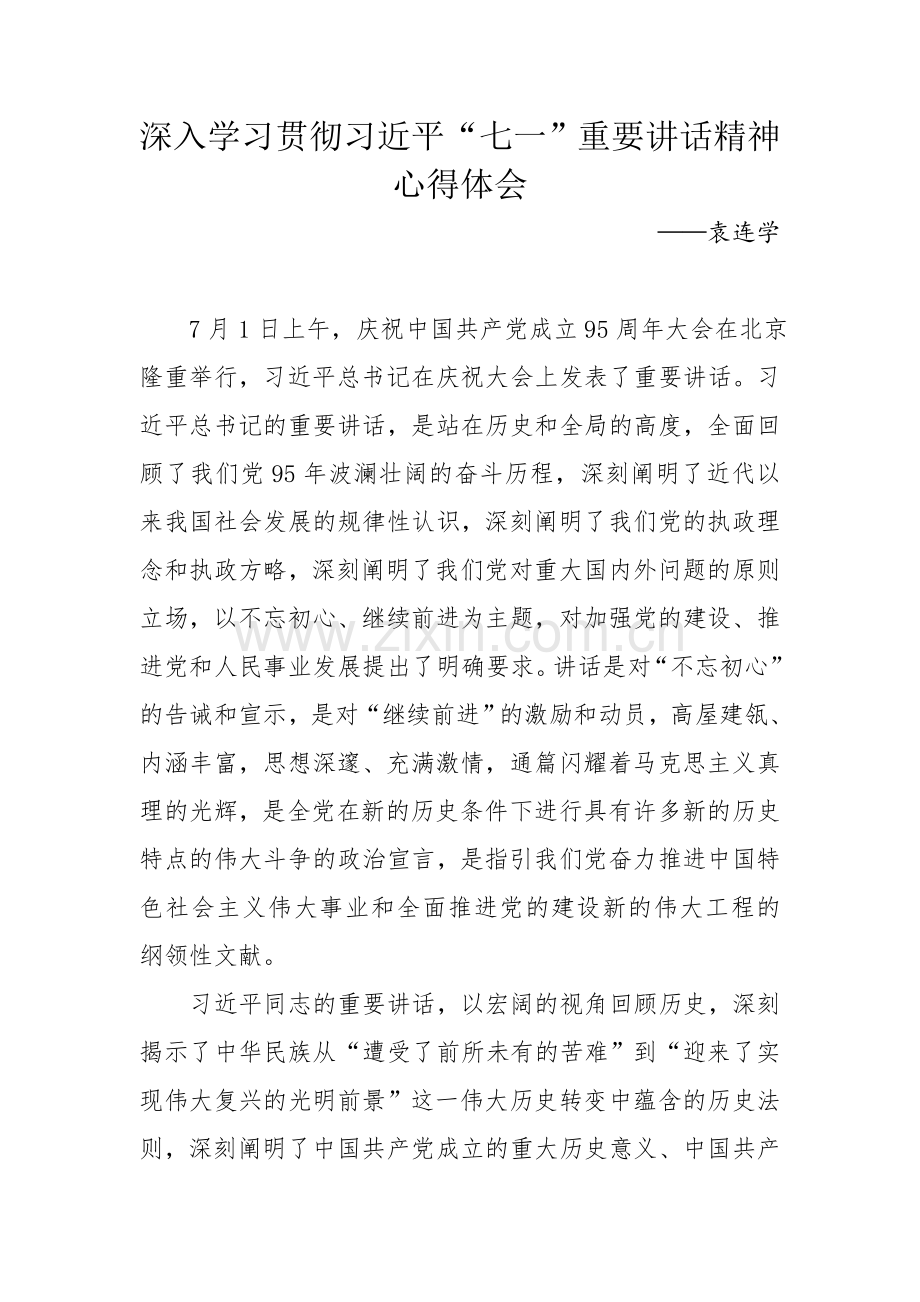 深入学习贯彻习近平“七一”重要讲话精神心得体会.doc_第1页