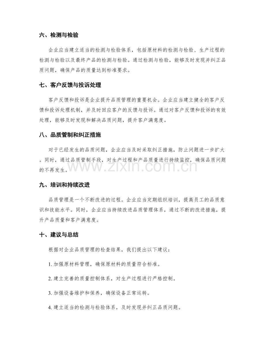品质管理检查报告.docx_第2页
