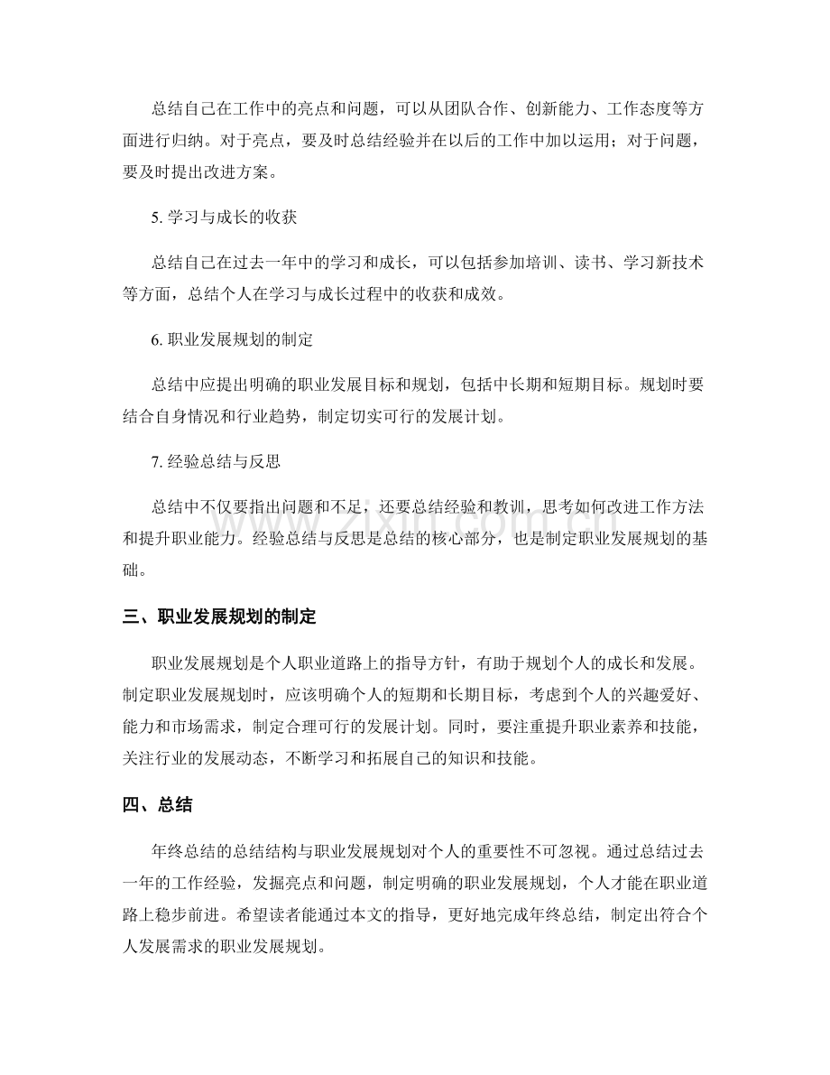 年终总结的总结结构与职业发展规划.docx_第2页