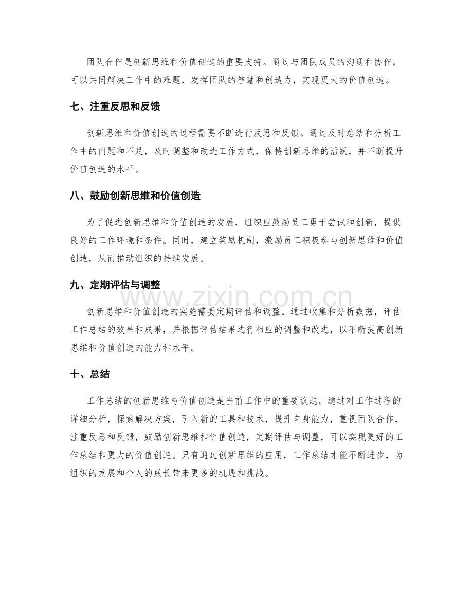 工作总结的创新思维与价值创造.docx_第2页