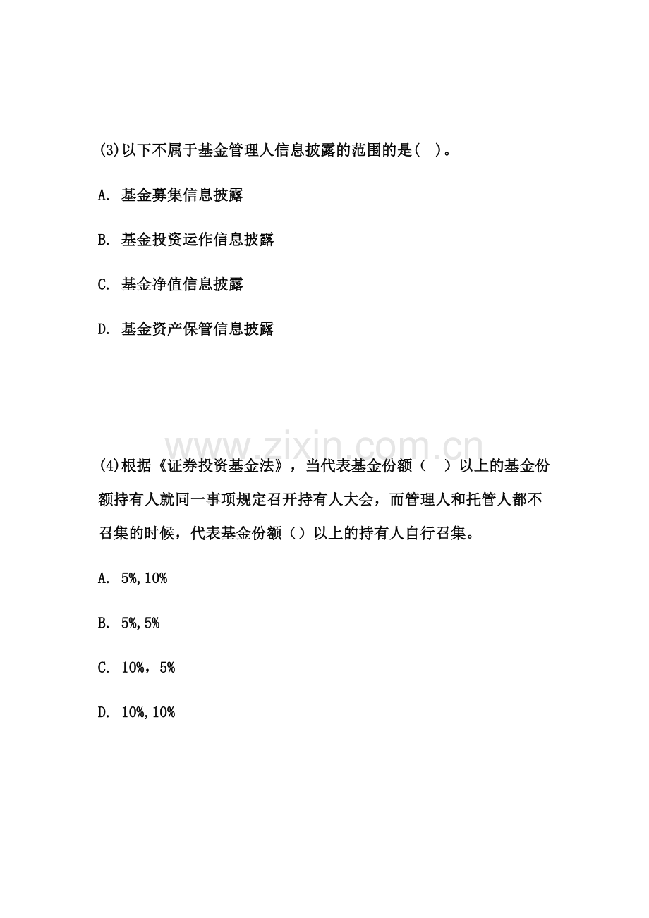 2023年基金从业资格考试题库模拟试题及答案.docx_第2页
