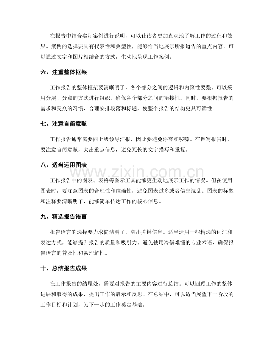 工作报告的重点信息精练与设计规划.docx_第2页