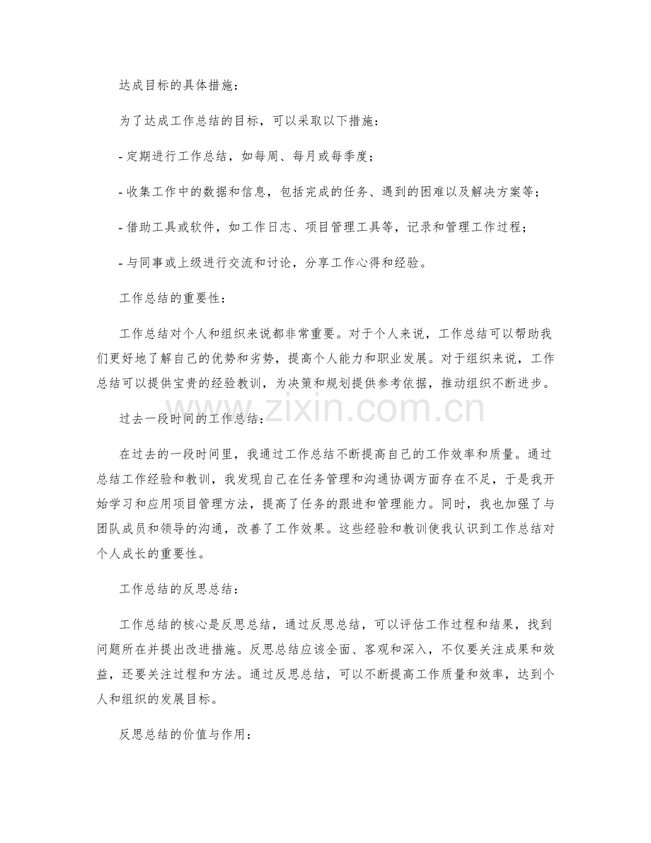 工作总结的目标达成与反思总结.docx_第2页