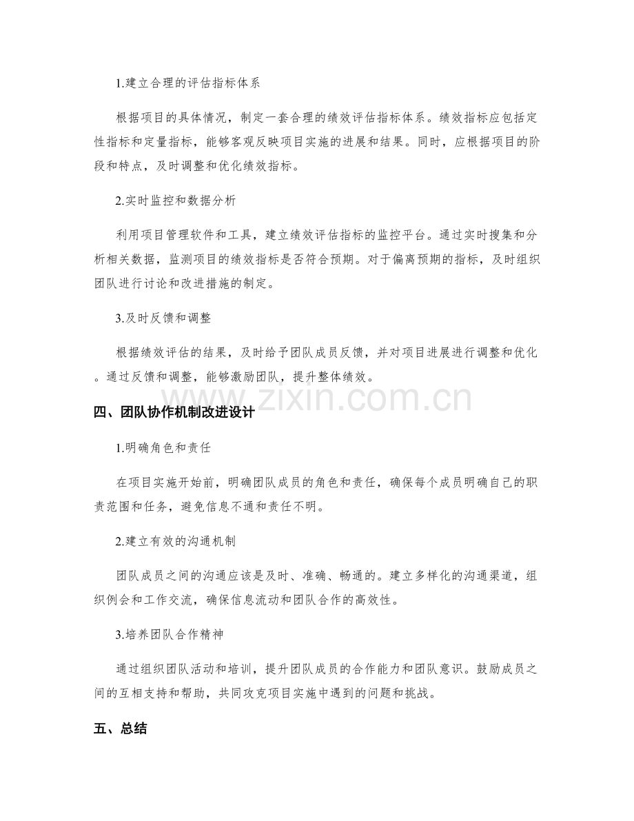 实施方案的关键节点管理与绩效评估指标监控与团队协作机制改进设计.docx_第2页