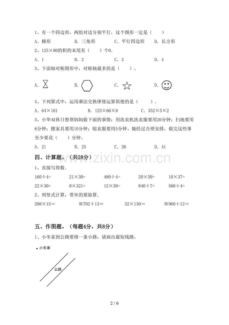 小学四年级数学(上册)期末试卷及答案(汇编).doc_第2页