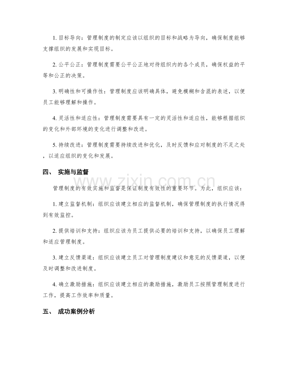 管理制度的内容及制定原则.docx_第2页