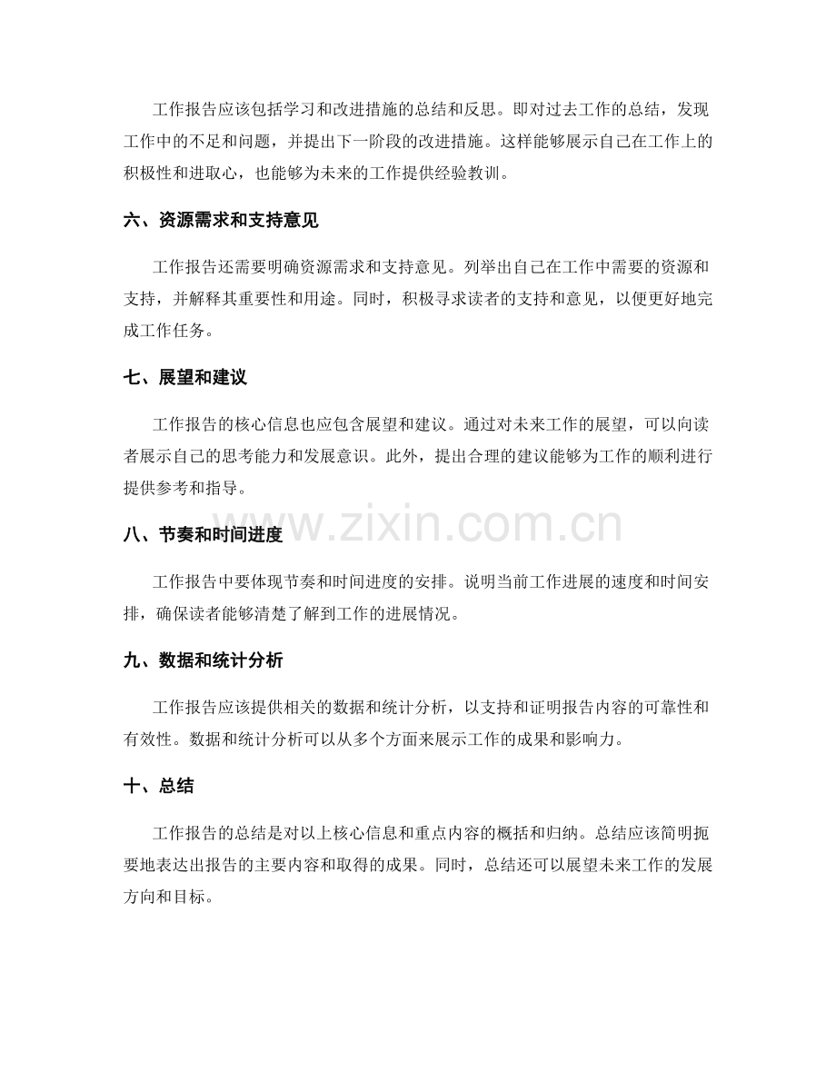 确定工作报告的核心信息与重点内容.docx_第2页