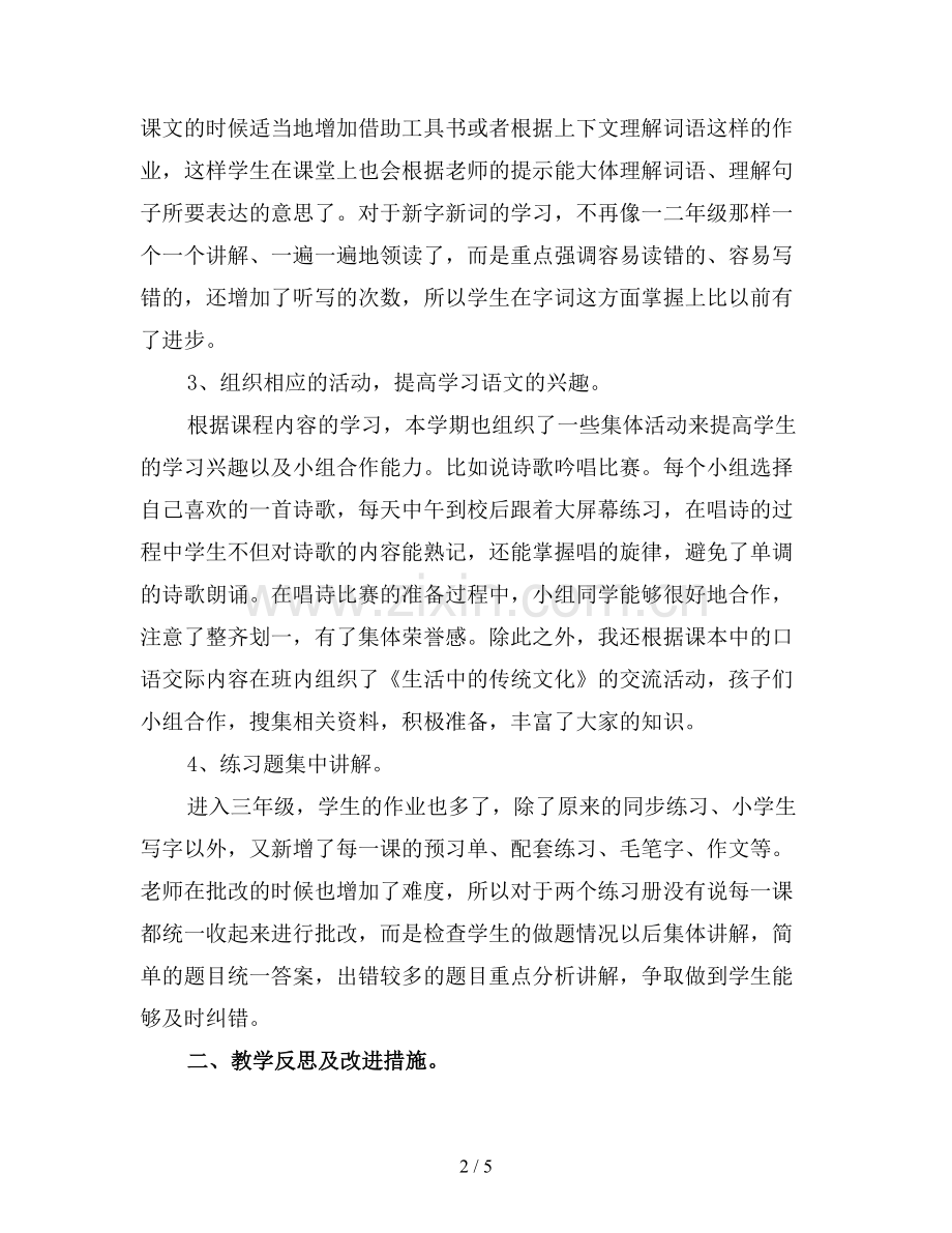2019三年级下学期语文教学工作总结.doc_第2页