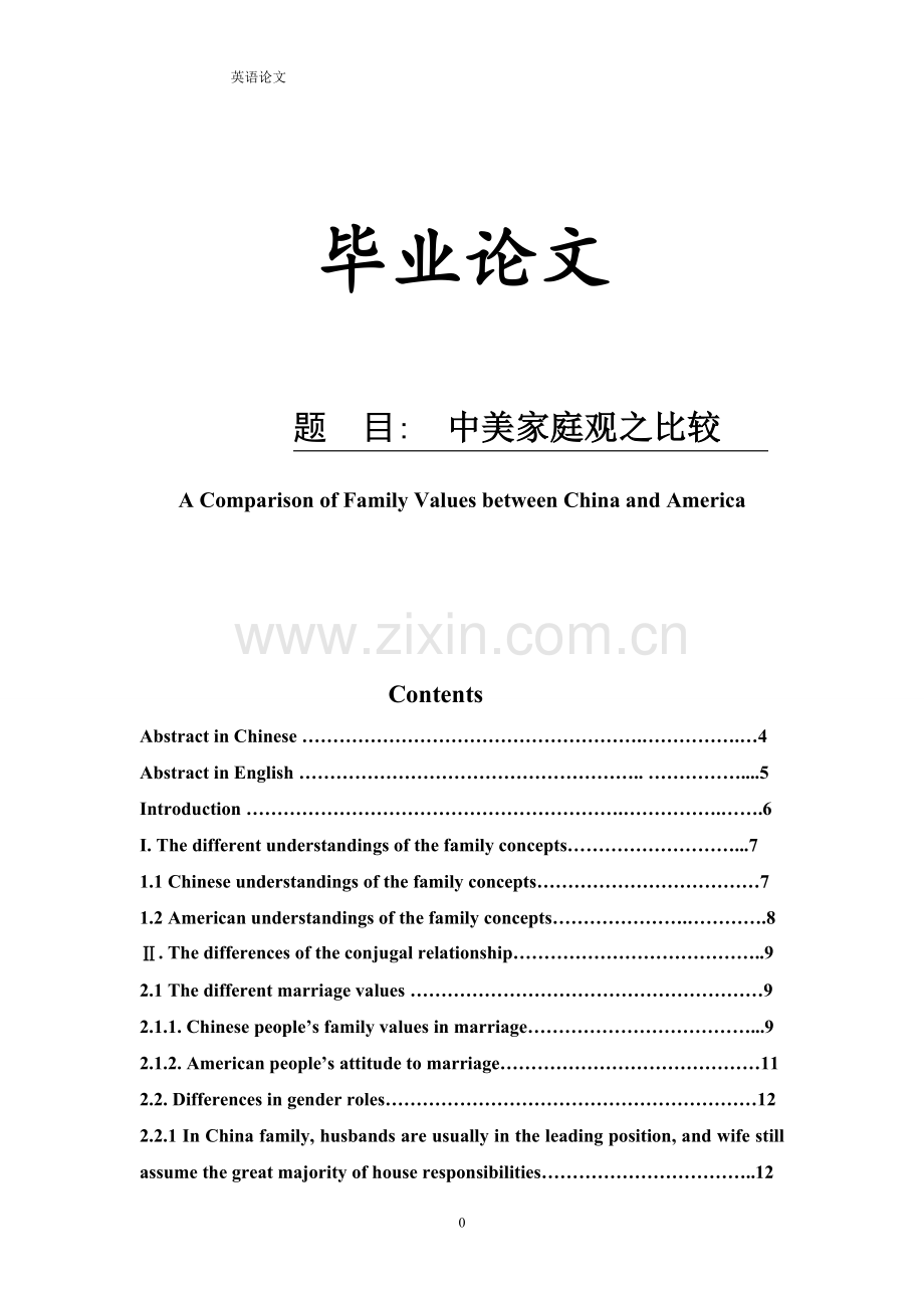 A-Comparison-of-Family-Values-between-China-and-America论文-定稿.doc_第1页