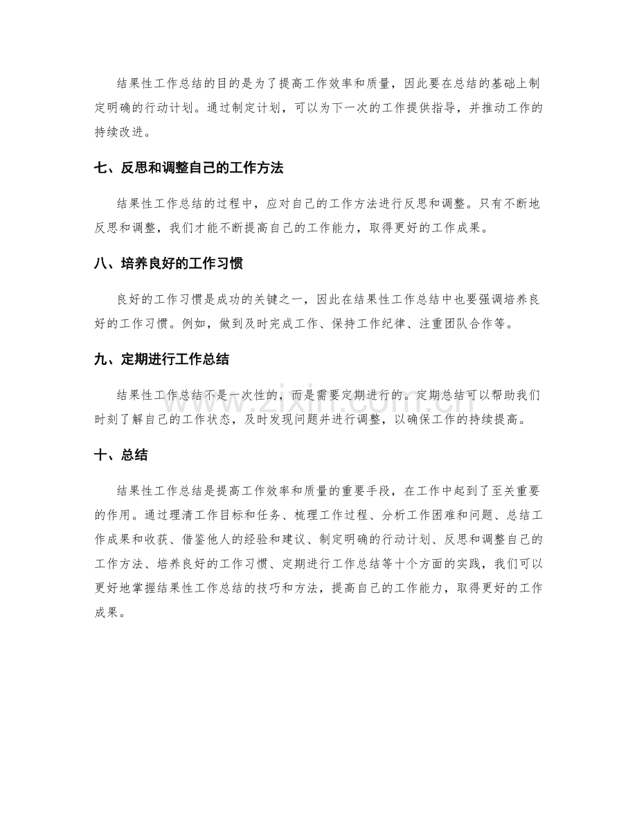 结果性工作总结的技巧与实践.docx_第2页