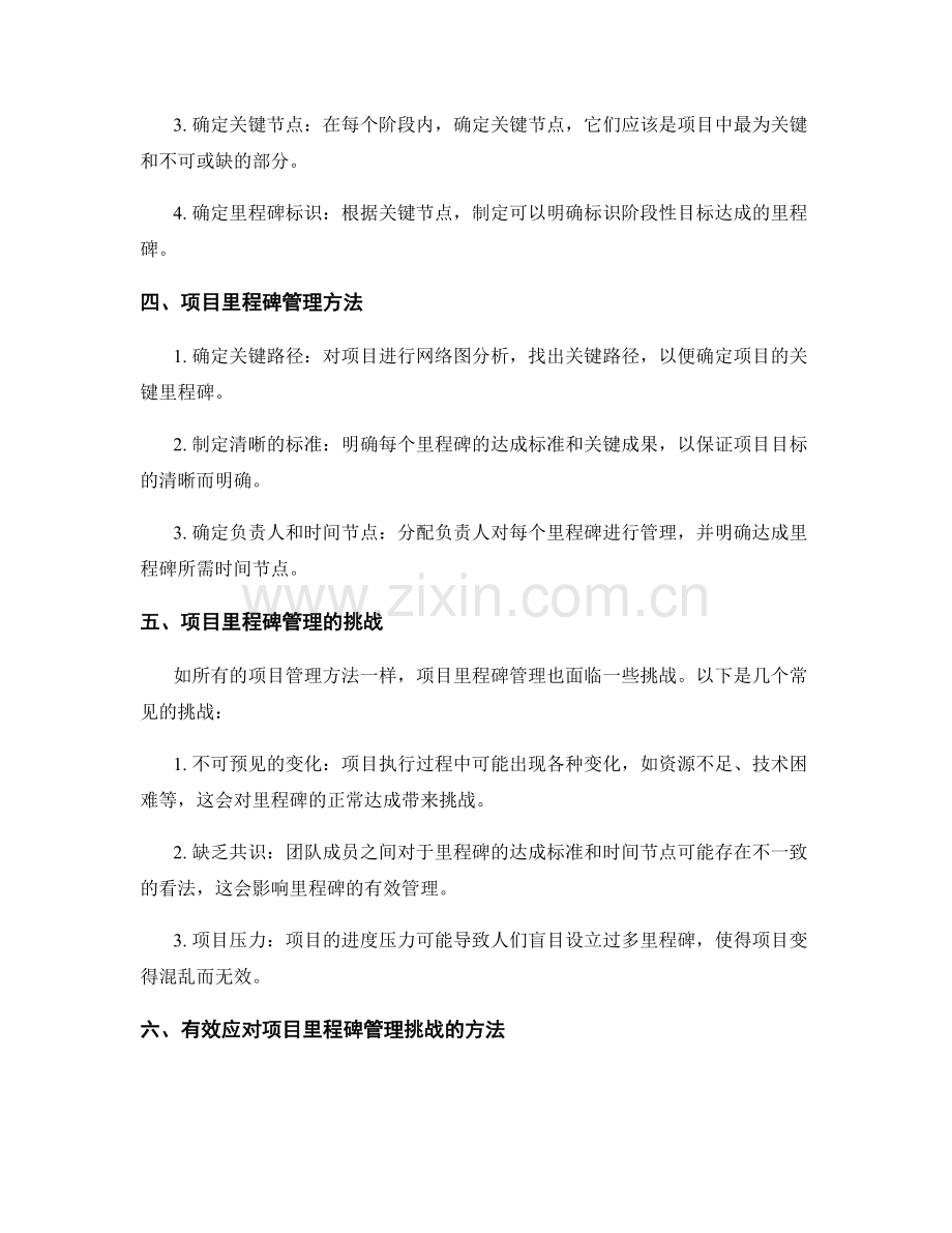 工作计划的项目里程碑管理.docx_第2页
