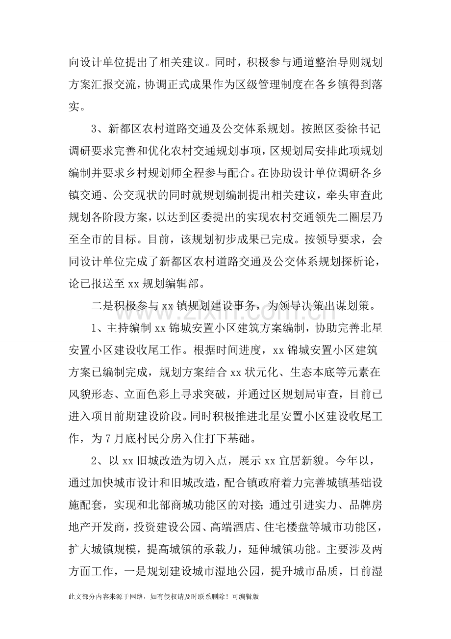 乡村规划师上半年工作个人总结.doc_第2页