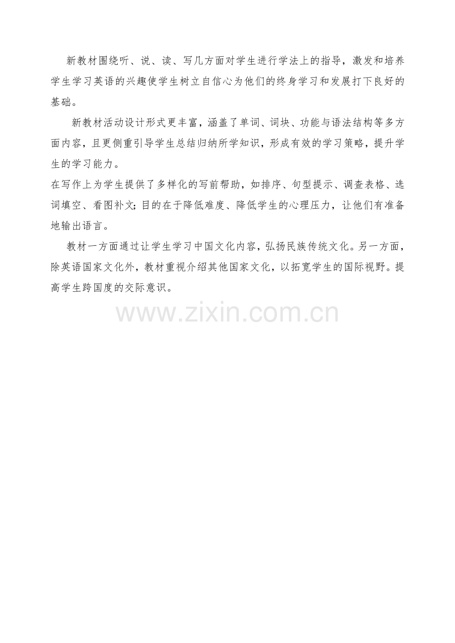 外研版新版八下教材分析.doc_第2页