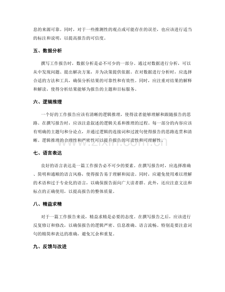 精准撰写工作报告的逻辑架构和信息准确性.docx_第2页