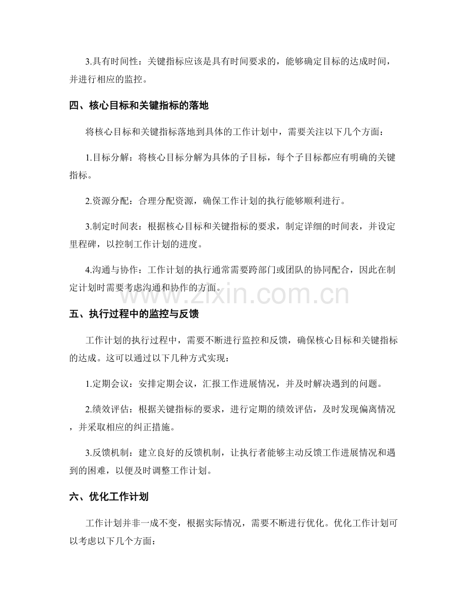 提炼工作计划的核心目标与关键指标.docx_第2页