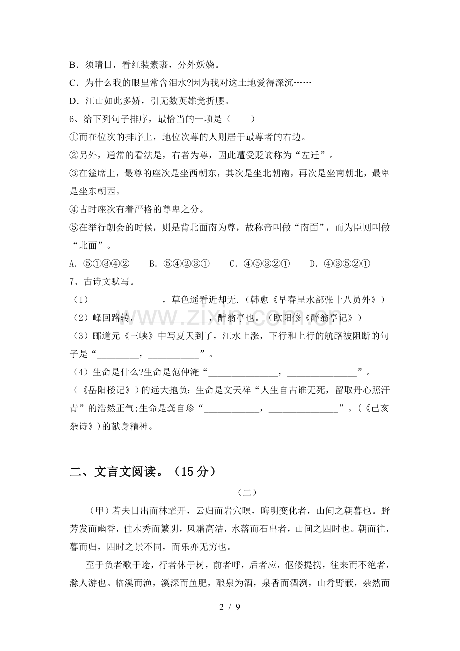 部编版九年级语文(上册期末)试卷及答案(真题).doc_第2页