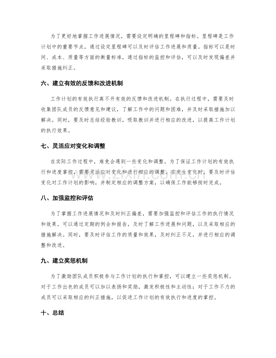 工作计划的有效执行与进度掌控.docx_第2页