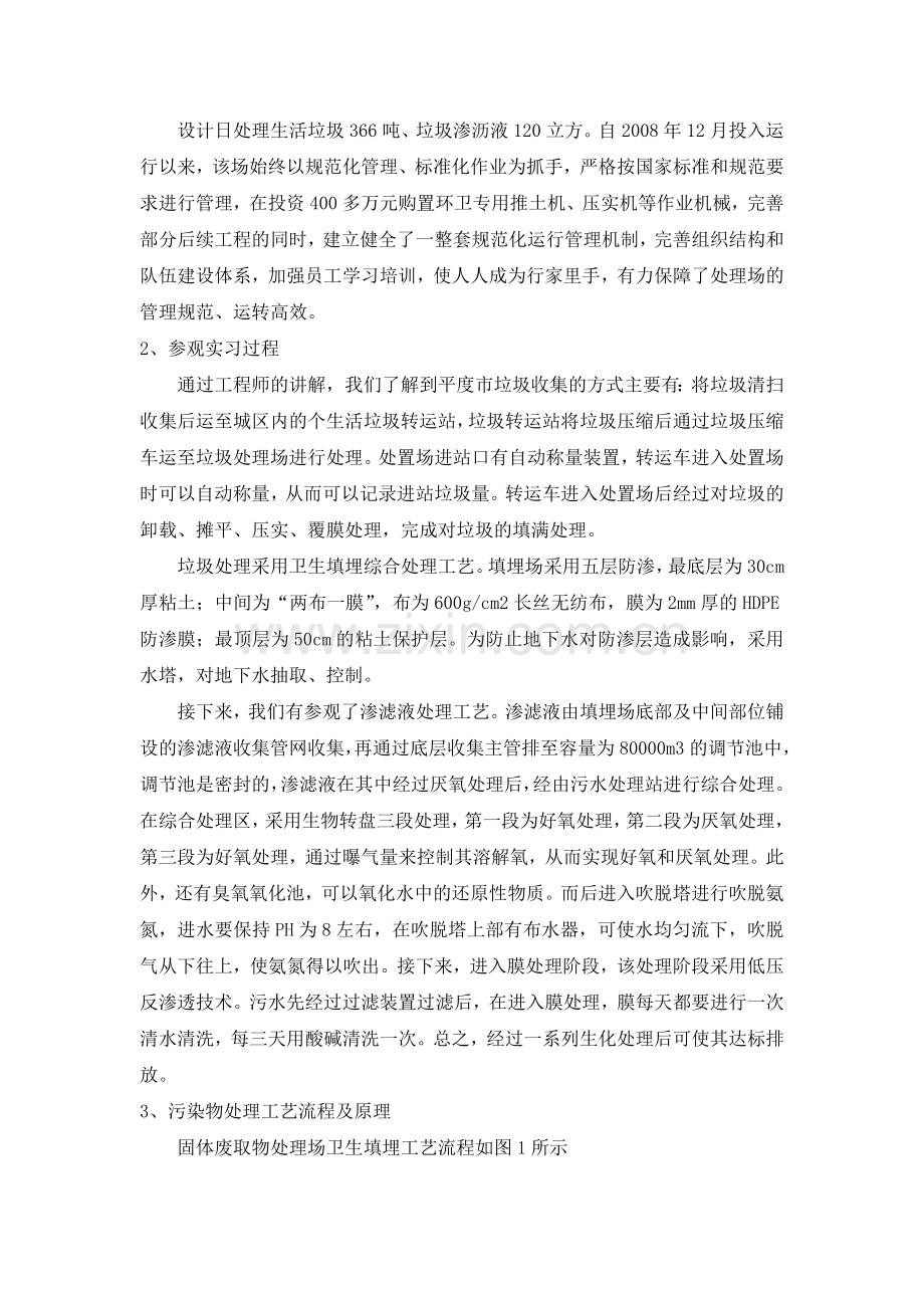 固废实习报告.doc_第2页