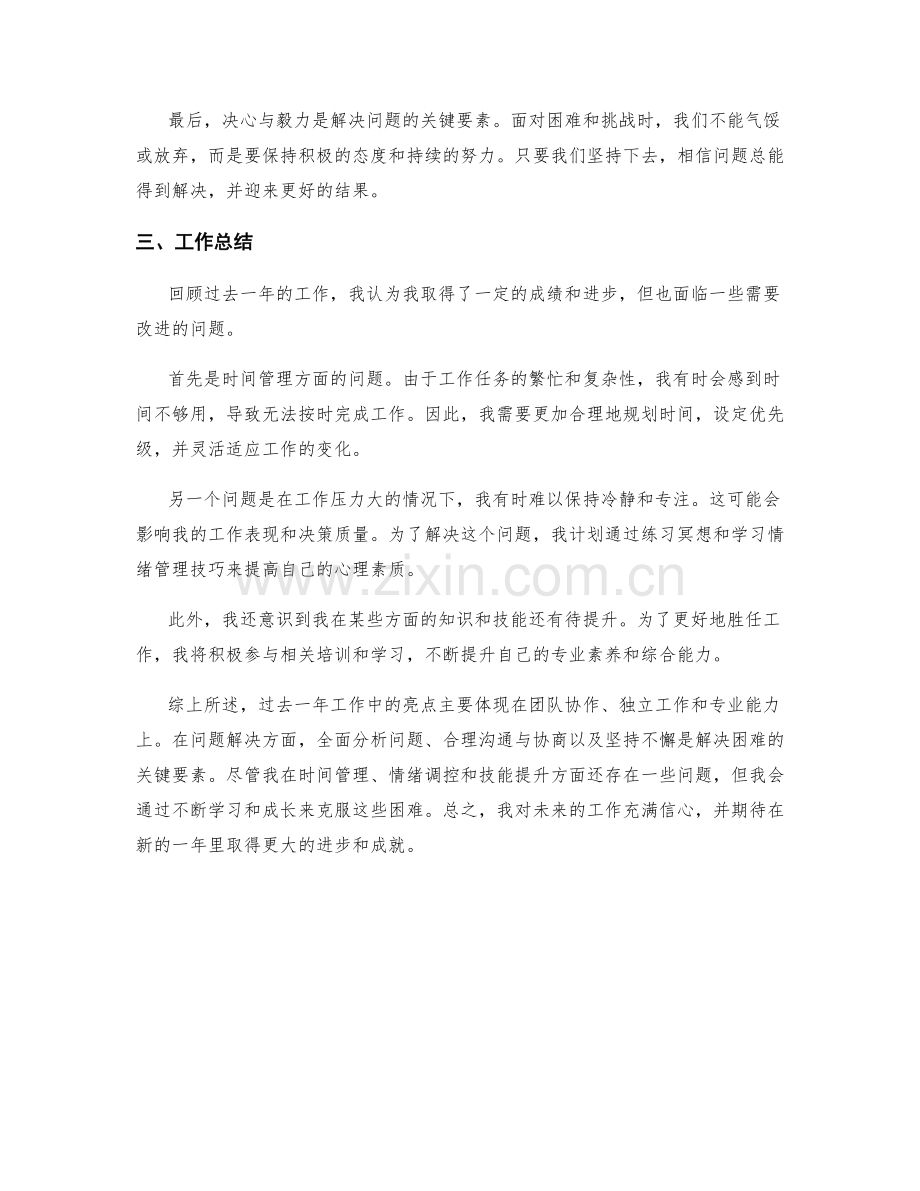 工作总结中的亮点和问题解决.docx_第2页