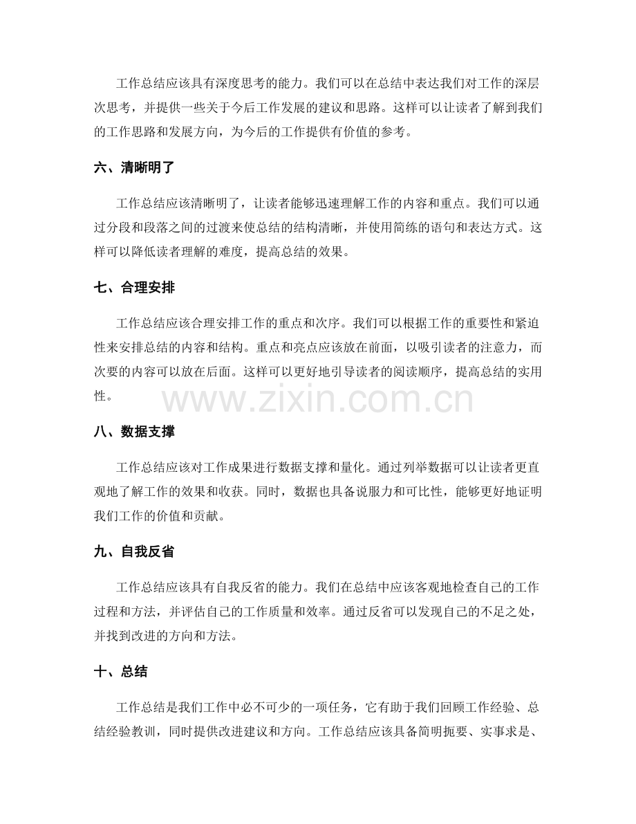 工作总结的重要属性和特点.docx_第2页