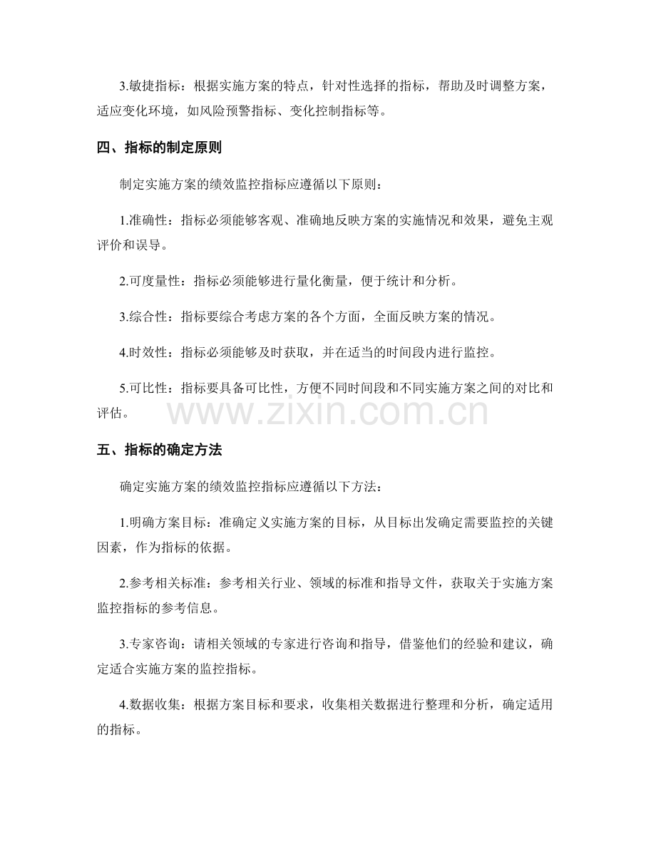 实施方案的绩效监控指标.docx_第2页