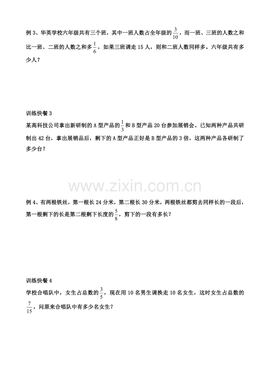 六年级较复杂分数应用题.doc_第2页