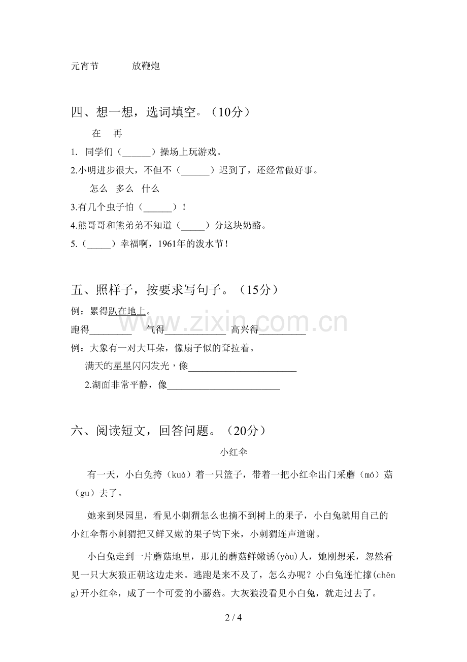 部编版二年级语文下册期末总复习及答案.doc_第2页