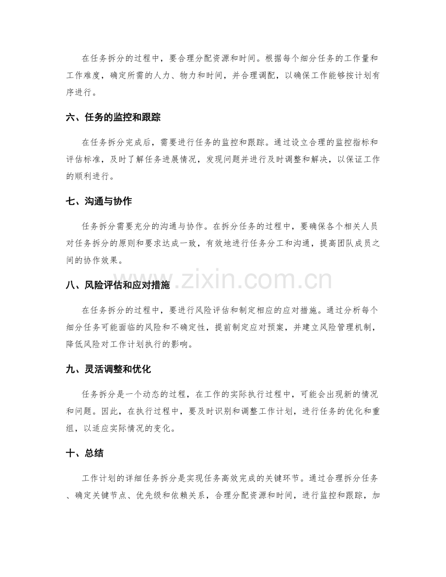 工作计划的详细任务拆分.docx_第2页