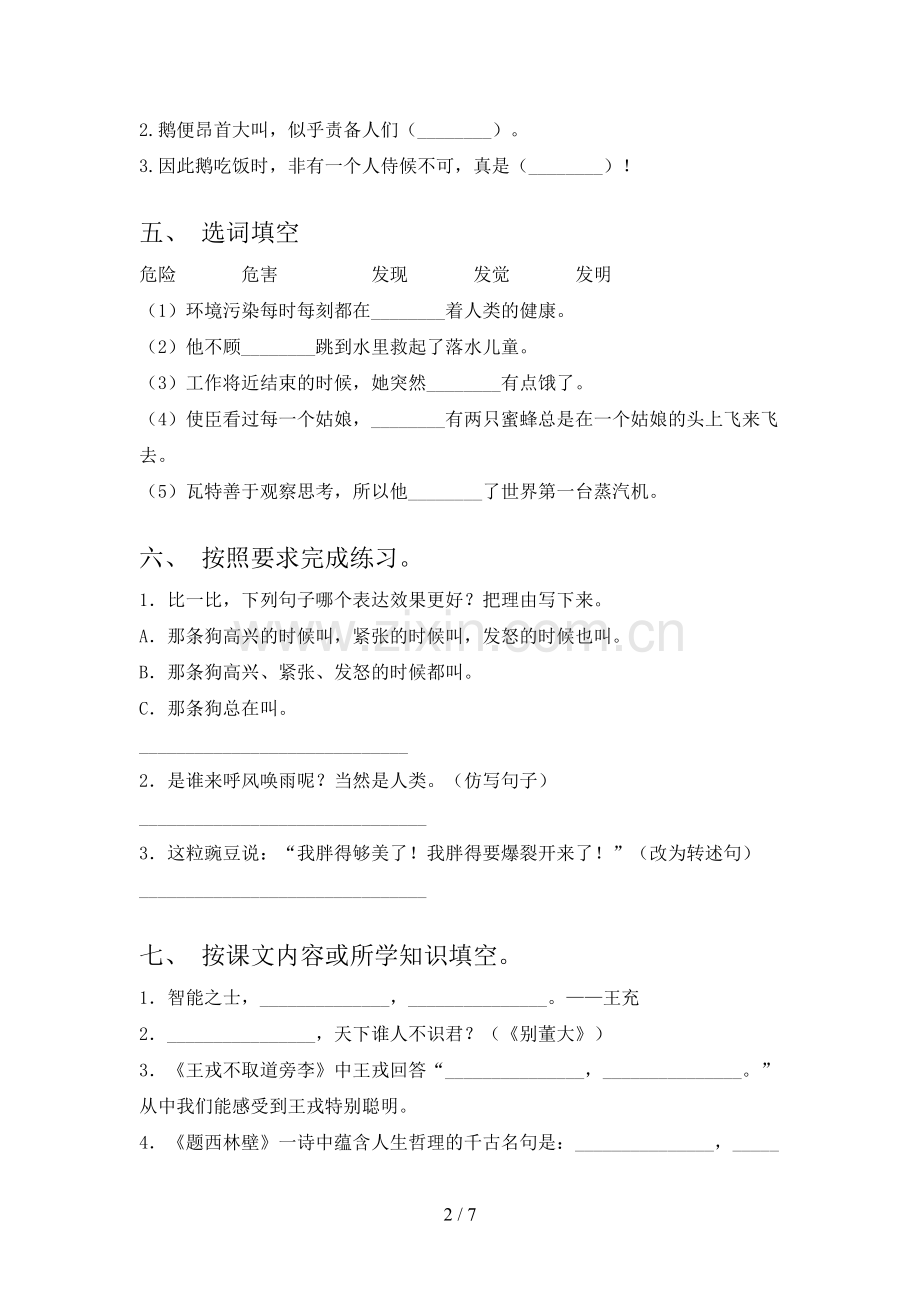 2022年四年级语文上册期末考试卷(及答案).doc_第2页