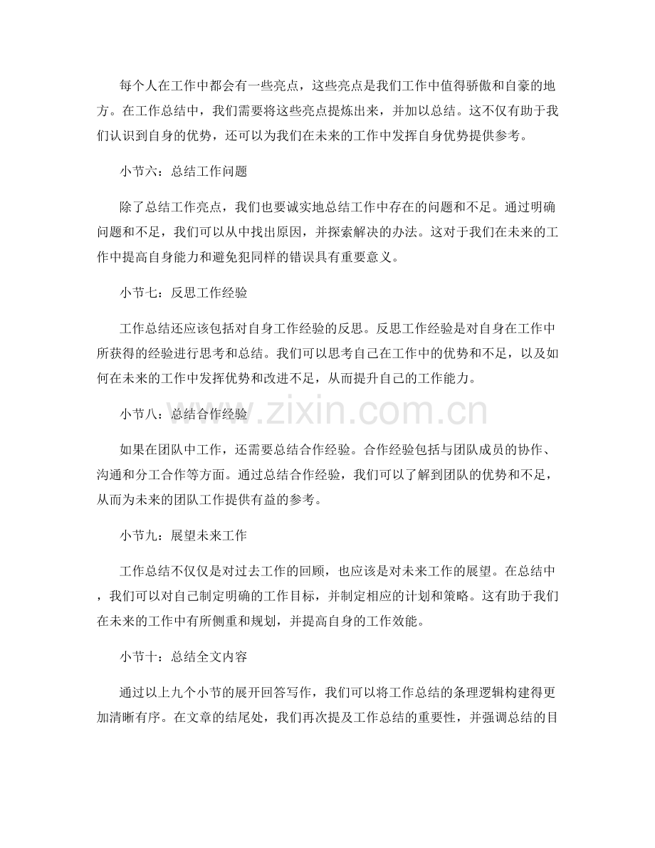 工作总结的条理逻辑构建.docx_第2页