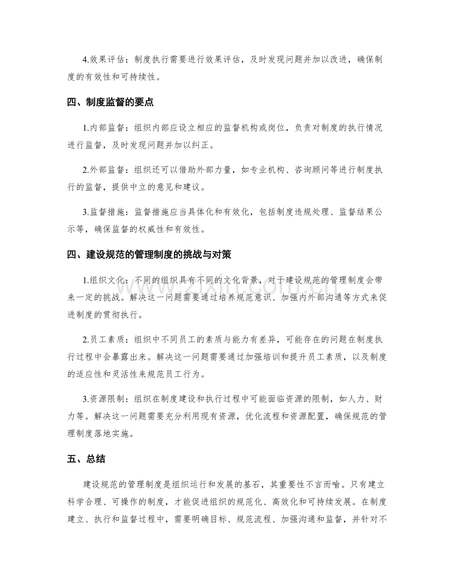 建设规范的管理制度要点.docx_第2页