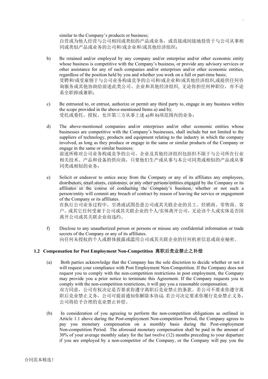 竞业禁止协议(中英文).docx_第2页