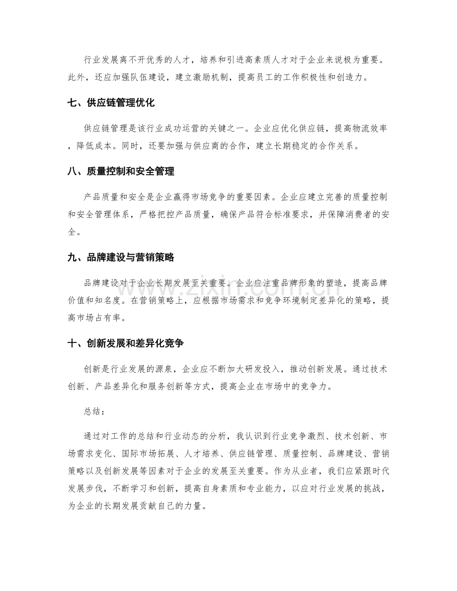 工作总结的行业动态分析.docx_第2页