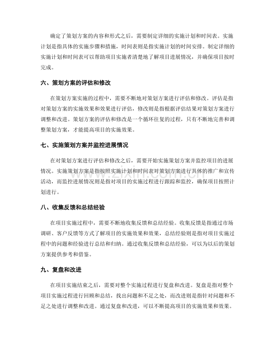 策划方案设计的步骤与指导原则.docx_第2页