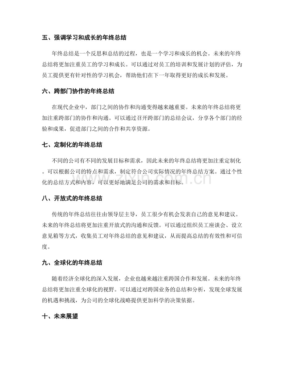 年终总结的创新与发展预测.docx_第2页