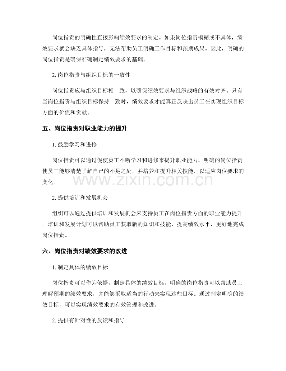 岗位职责的职业能力与绩效要求.docx_第2页