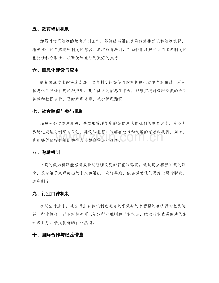 管理制度的督促与约束机制.docx_第2页