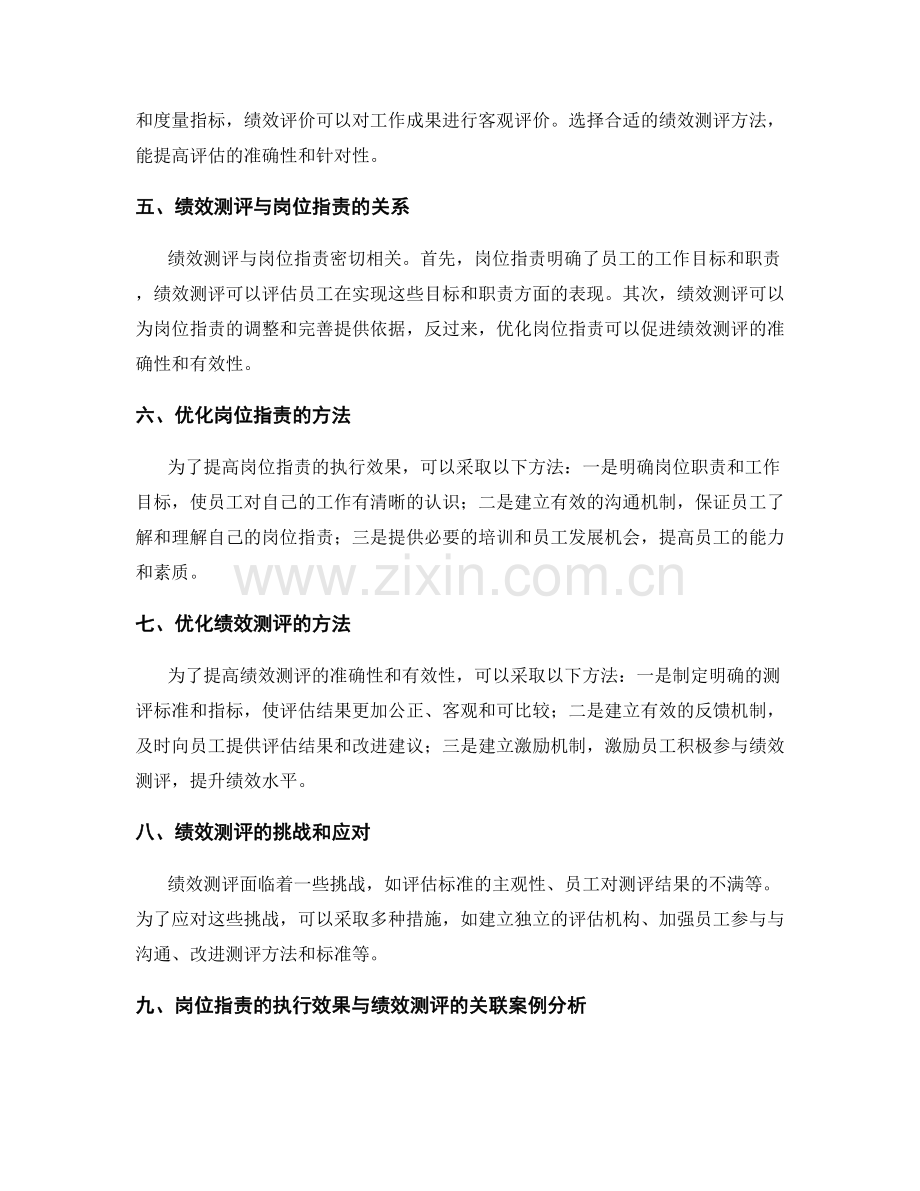 岗位职责的执行效果与绩效测评.docx_第2页