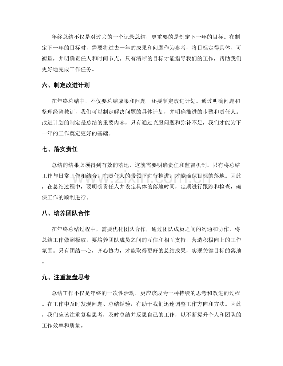 年终总结的关键目标落地.docx_第2页