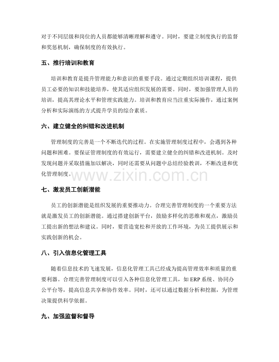合理完善管理制度的常见方法.docx_第2页