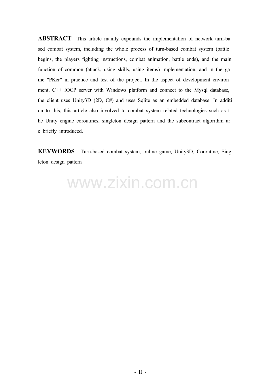 基于unity的回合制网游战斗系统的研究与实现.docx_第2页