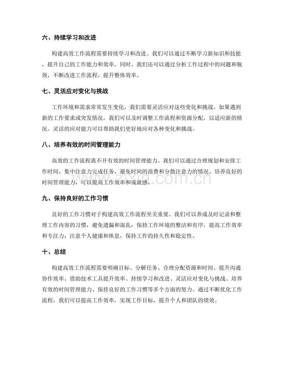 构建高效工作流程的技巧与方法.docx_第2页