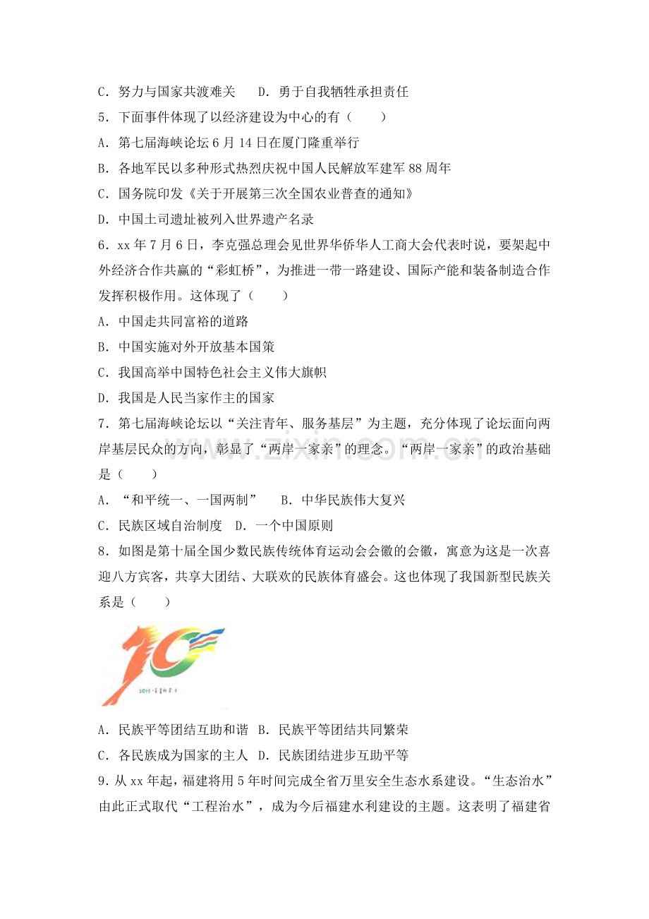 2019-2020年九年级上学期月考政治试卷(12月份)(解析版)(II).doc_第2页