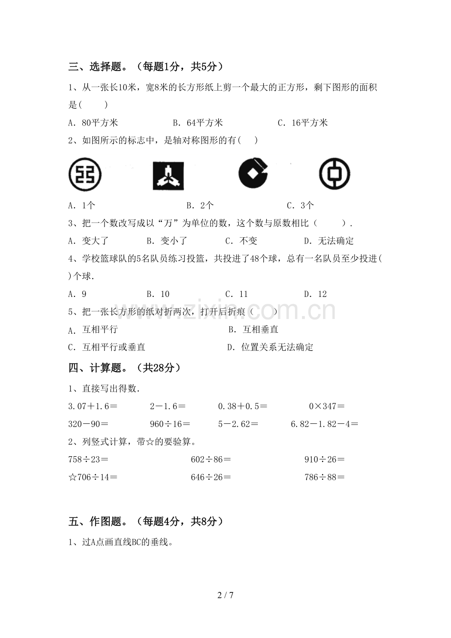 新人教版四年级数学上册期末试卷(带答案).doc_第2页