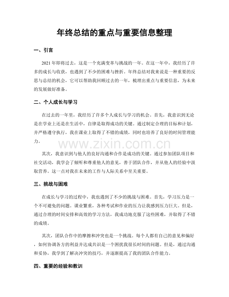 年终总结的重点与重要信息整理.docx_第1页