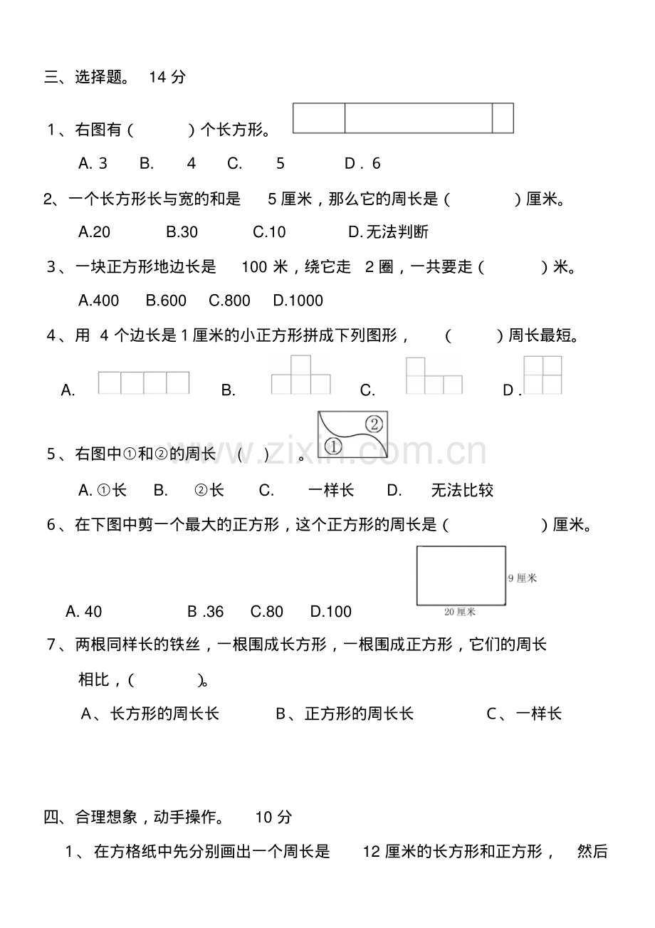 三年级上册数学第七单元.pdf_第2页