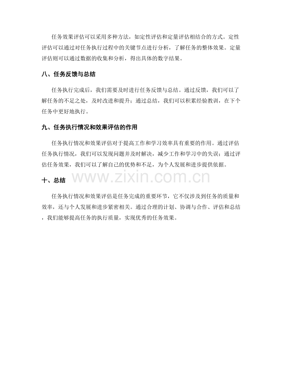 任务执行情况和效果评估.docx_第2页