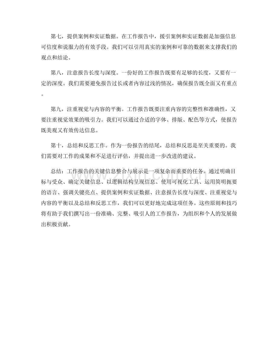 工作报告的关键信息整合与展示.docx_第2页