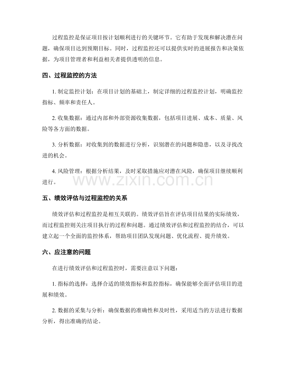 实施方案中的绩效评估与过程监控.docx_第2页